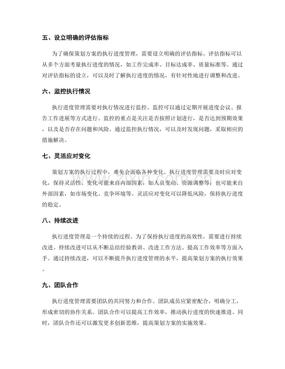 策划方案执行进度管理策略.docx_第2页