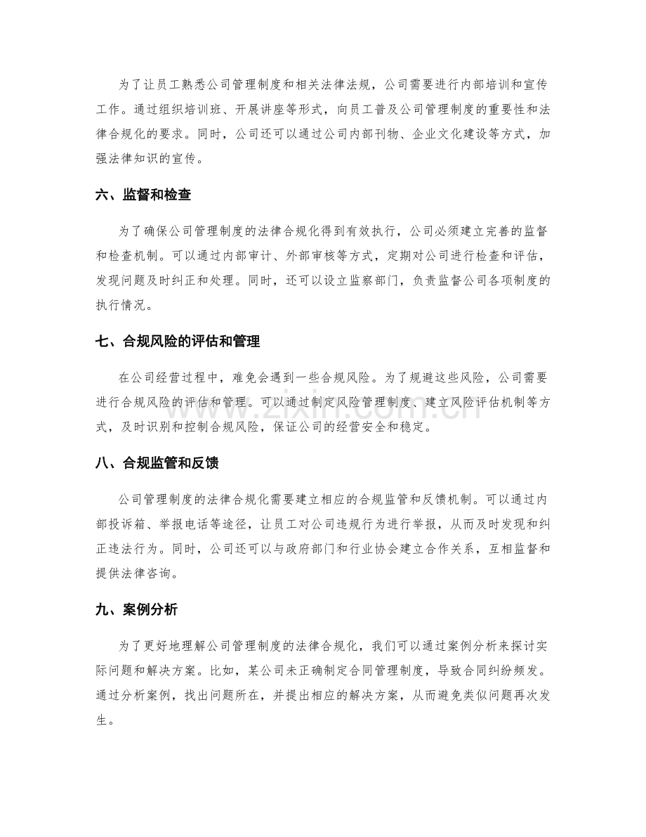 公司管理制度的法律合规化.docx_第2页