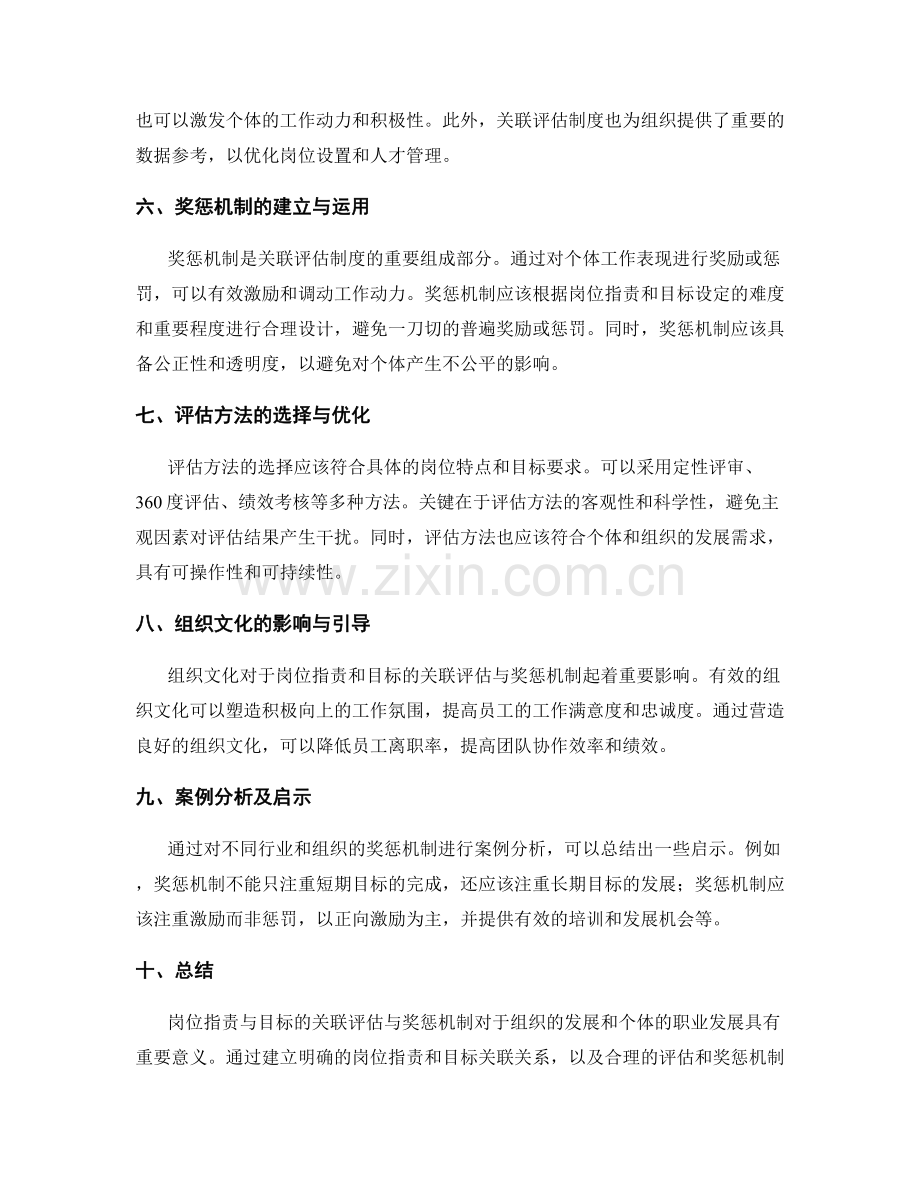 岗位指责与目标的关联评估与奖惩机制.docx_第2页