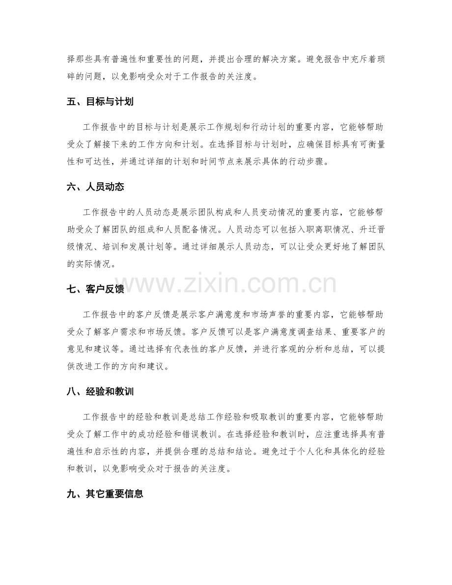 工作报告的主要信息筛选方法.docx_第2页