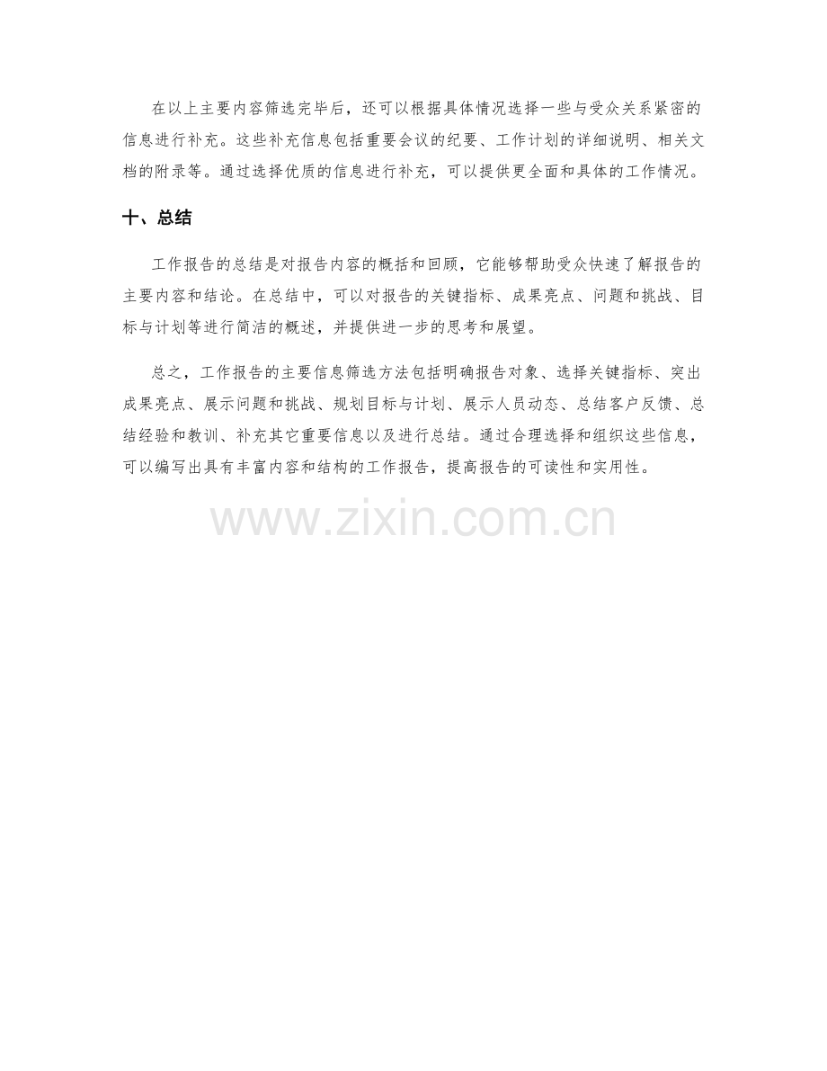 工作报告的主要信息筛选方法.docx_第3页