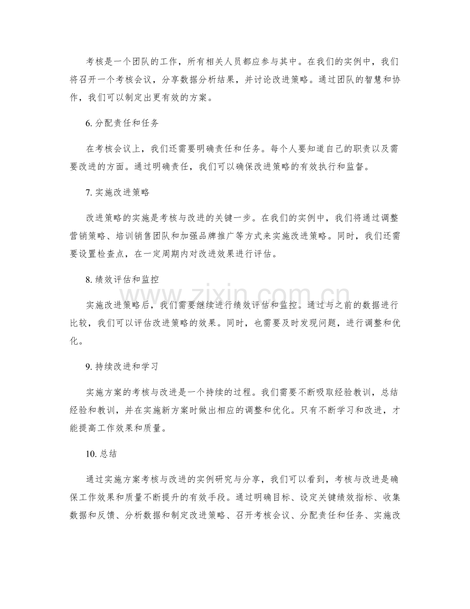 实施方案考核与改进的实例研究与分享.docx_第2页