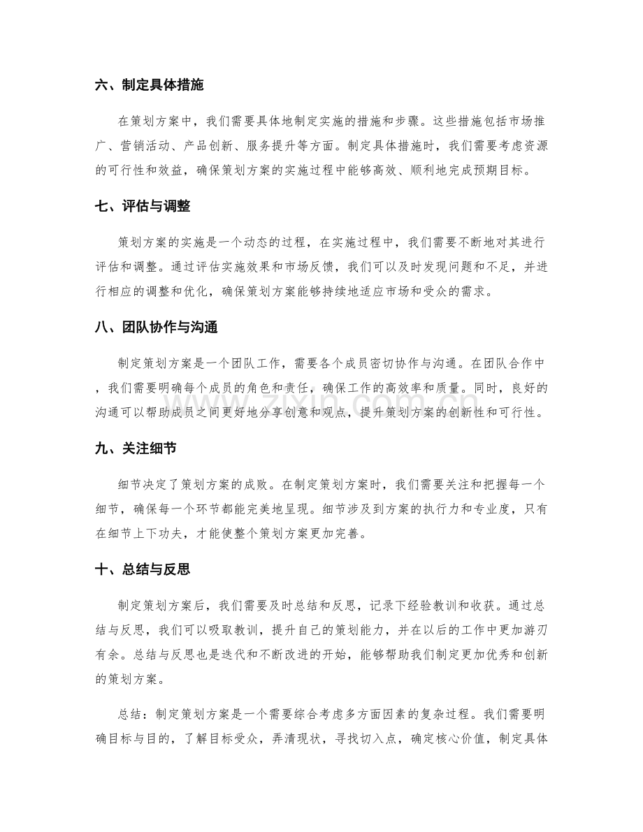 制定策划方案的技巧.docx_第2页