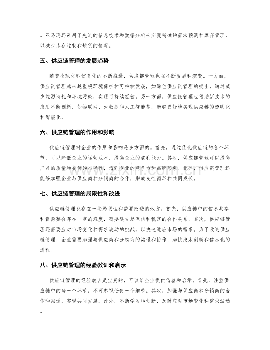 供应链管理报告.docx_第2页