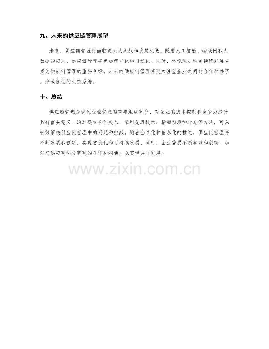 供应链管理报告.docx_第3页