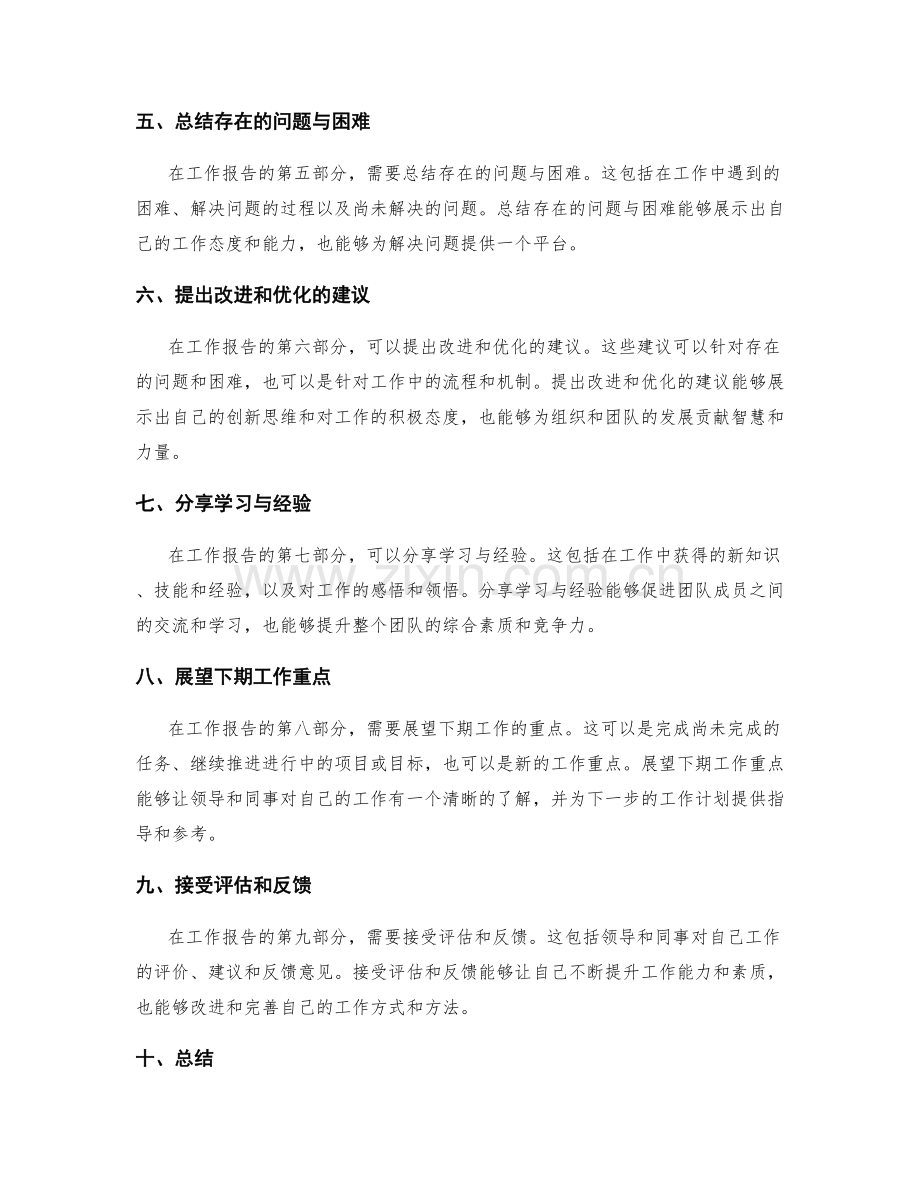 工作报告的关键信息与要点整理.docx_第2页