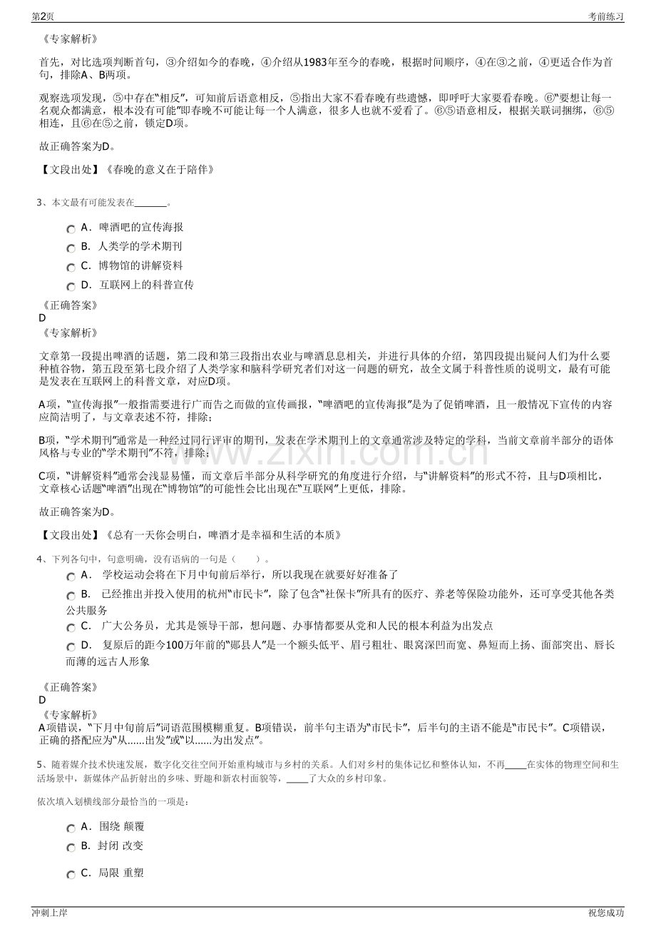 2024河北承水水务科技有限公司招聘笔试冲刺题（带答案解析）.pdf_第2页