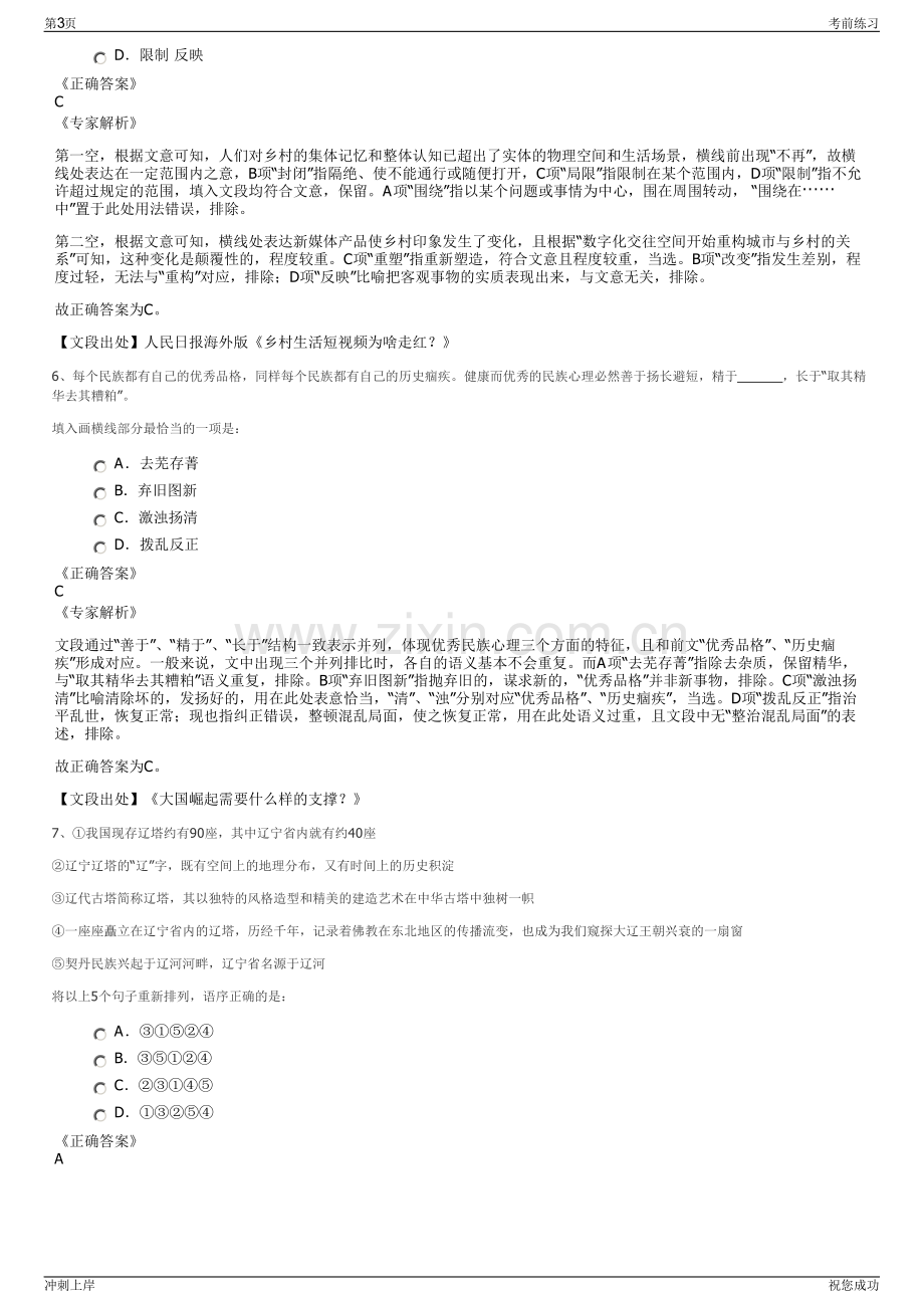 2024河北承水水务科技有限公司招聘笔试冲刺题（带答案解析）.pdf_第3页