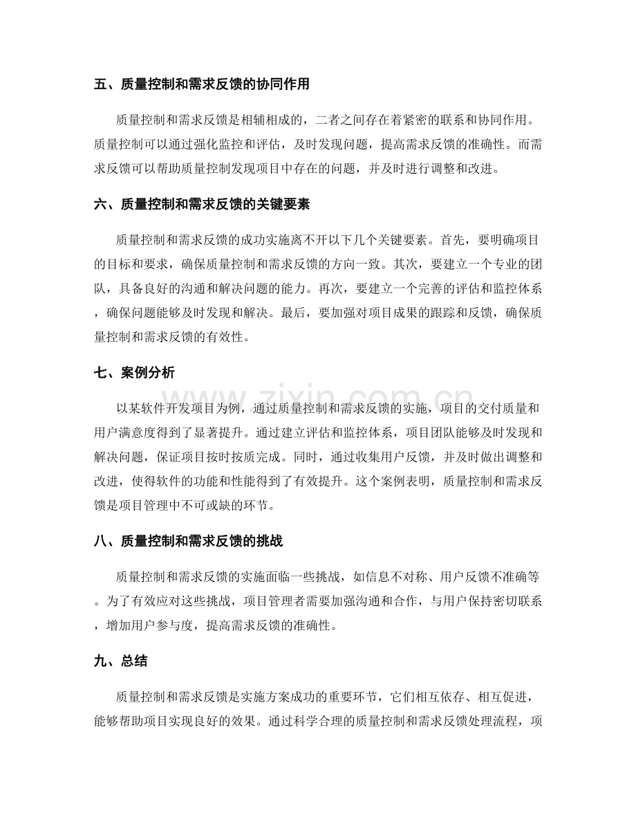 实施方案的质量控制和需求反馈处理.docx_第2页