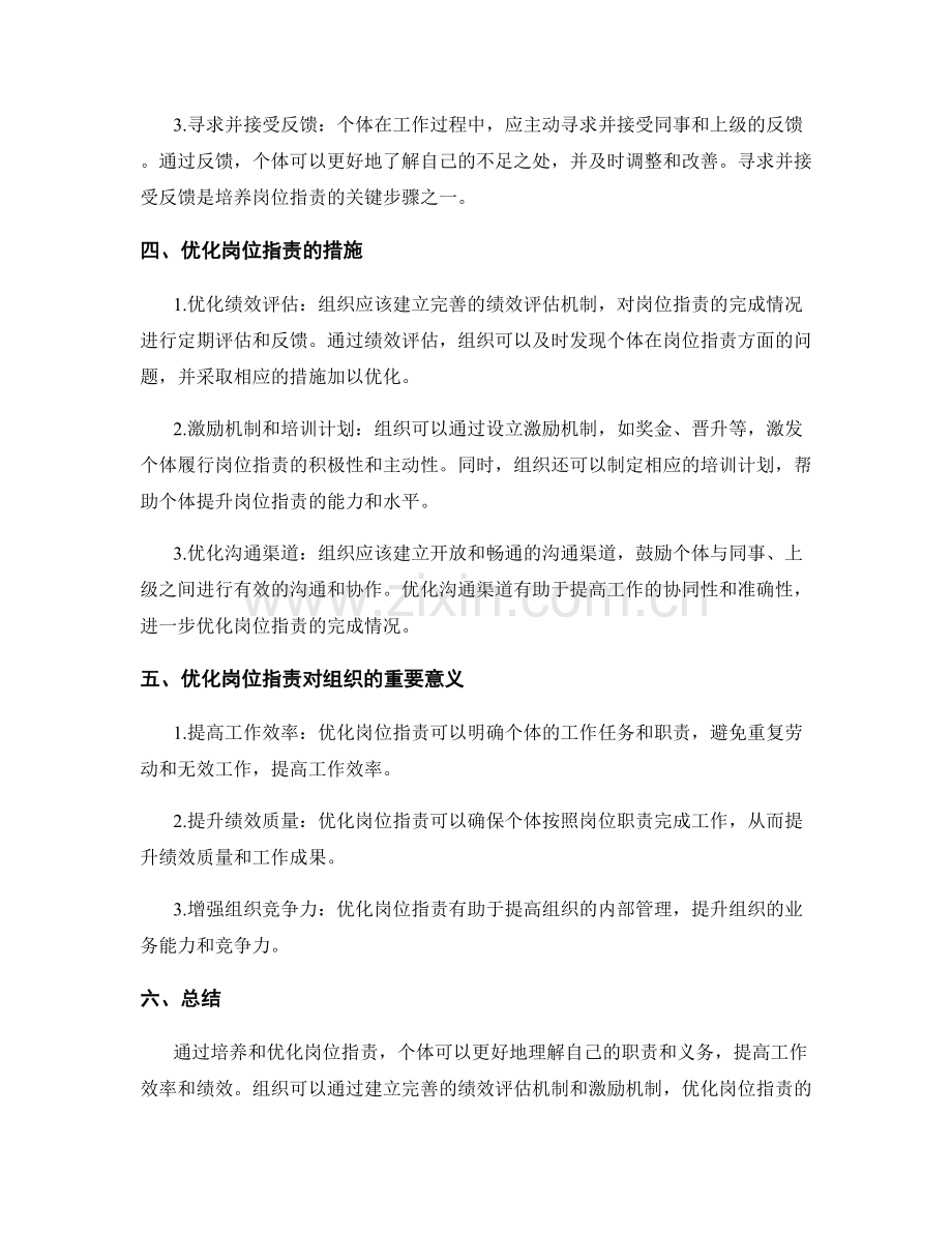 岗位指责的能力培养与优化.docx_第2页