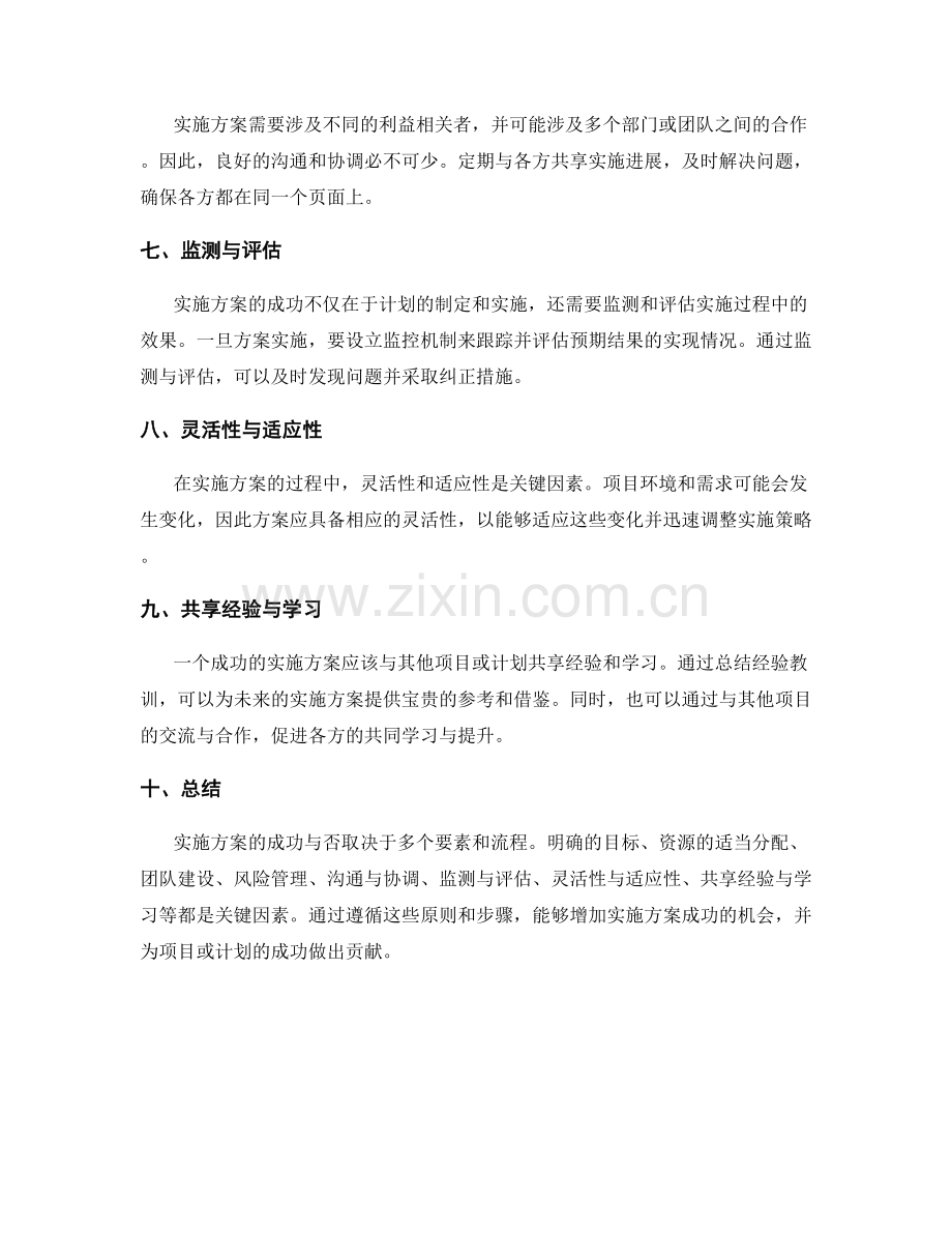 实施方案的成功要素与流程.docx_第2页