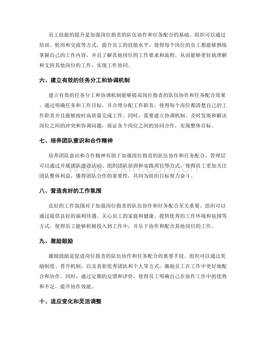 岗位职责的队伍协作和任务配合.docx_第2页