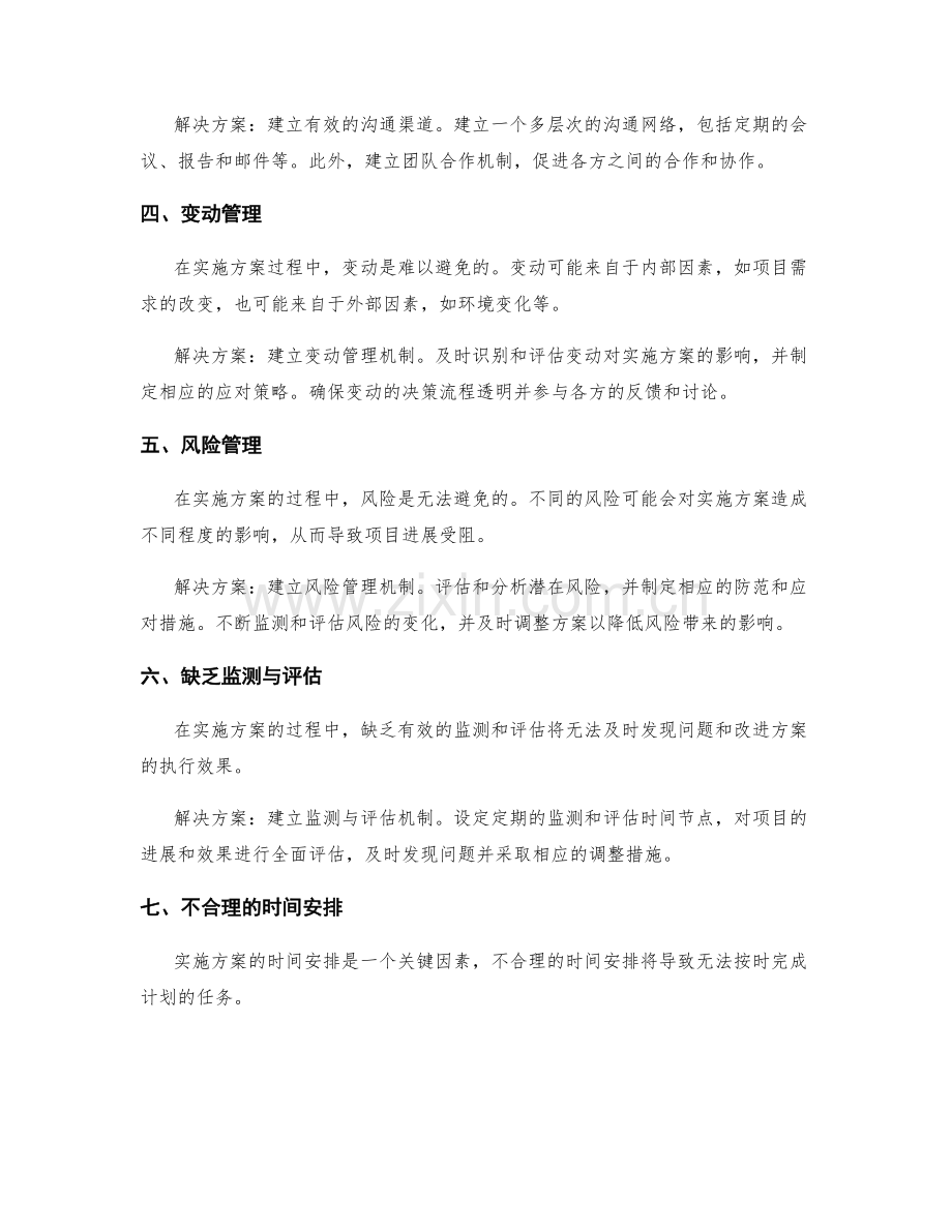 实施方案执行中的常见问题解决方案.docx_第2页