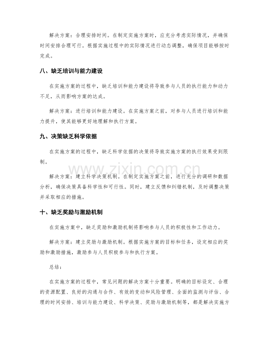 实施方案执行中的常见问题解决方案.docx_第3页