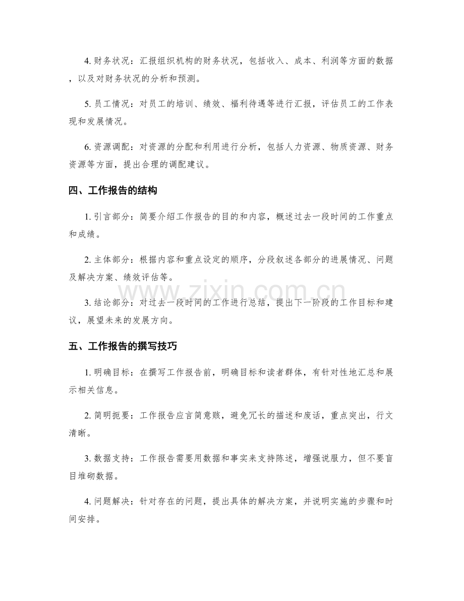 工作报告思维导图.docx_第2页