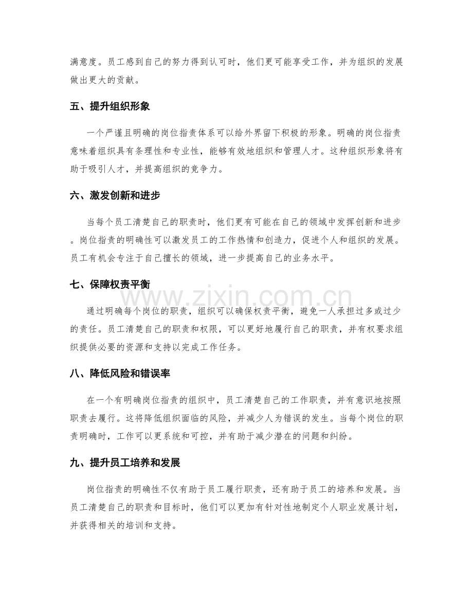 岗位职责的重要性与职责明确化.docx_第2页