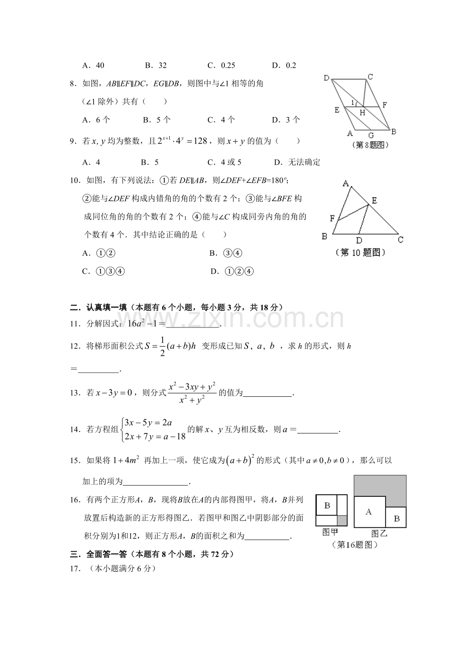 03七年级数学下期末试卷含答案2017512.doc_第2页