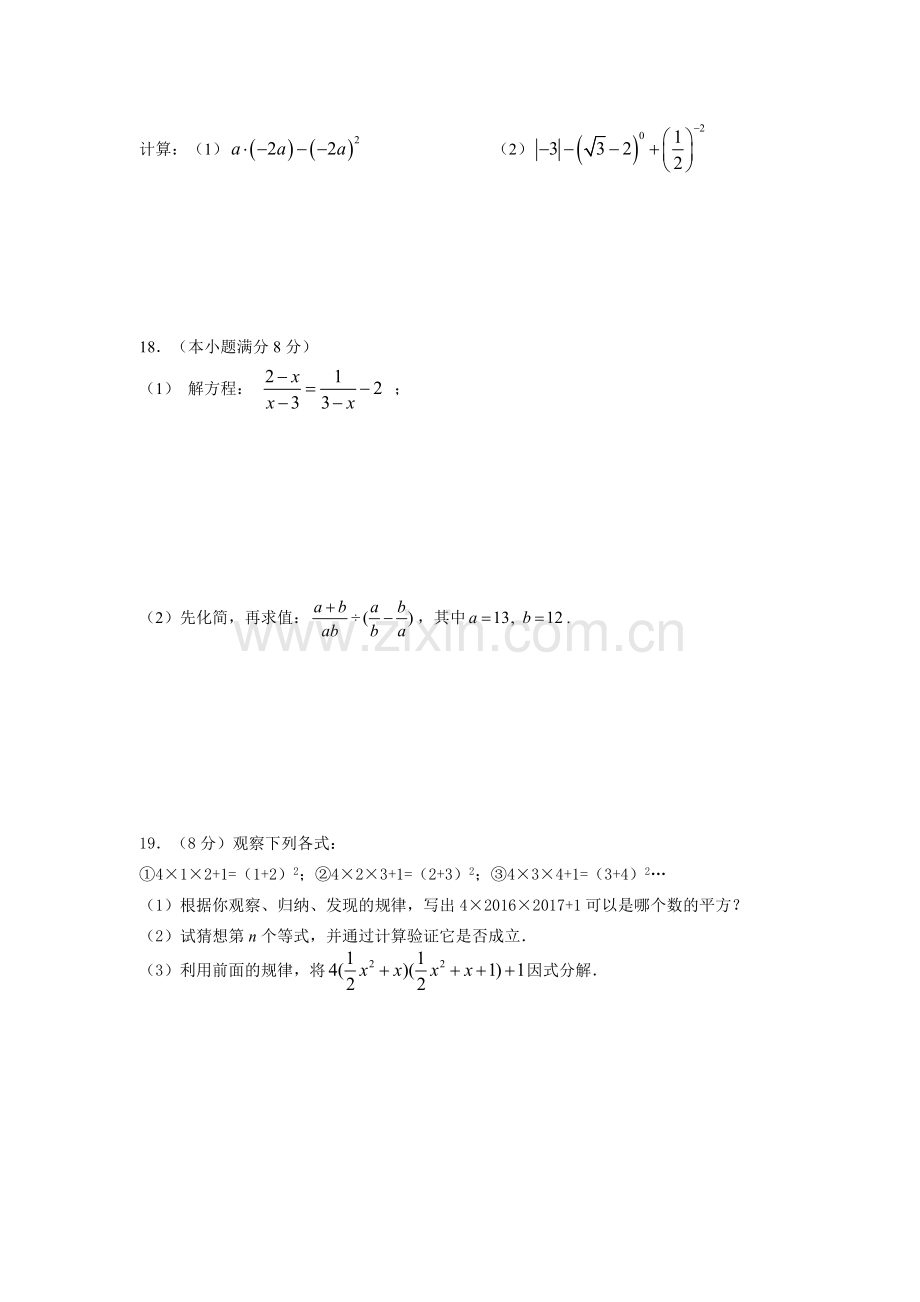 03七年级数学下期末试卷含答案2017512.doc_第3页