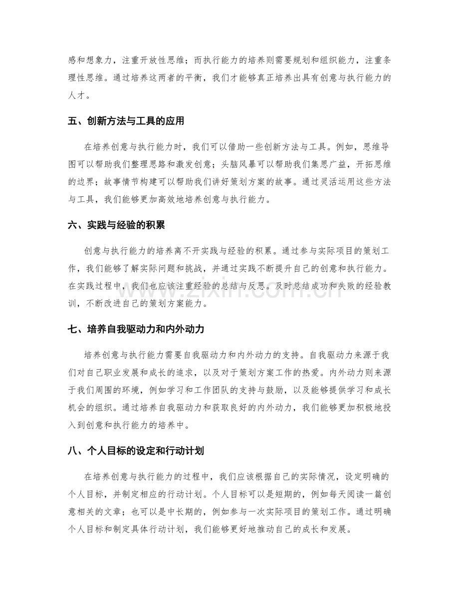 策划方案的创意与执行能力培养.docx_第2页