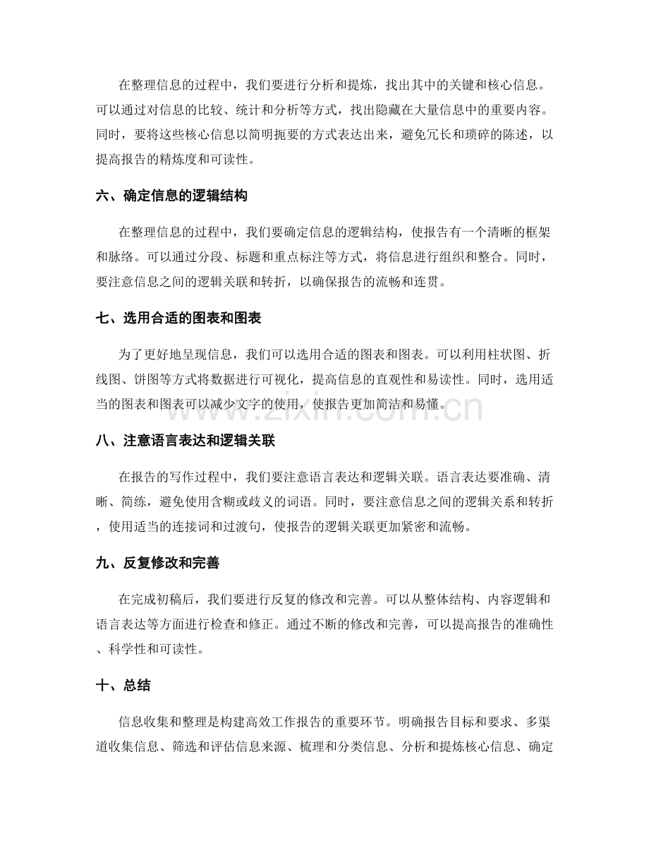 构建高效工作报告的信息收集与整理方法.docx_第2页