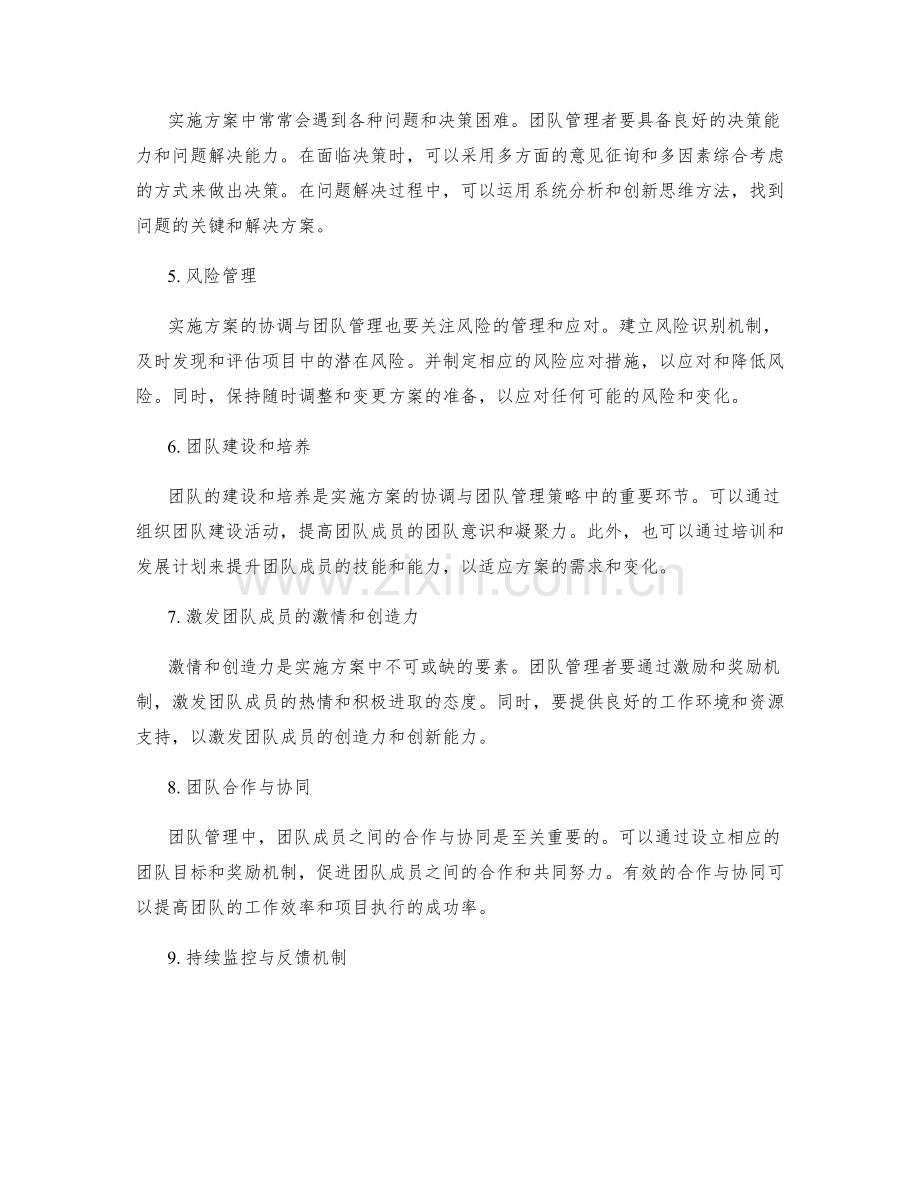 实施方案的协调与团队管理策略.docx_第2页