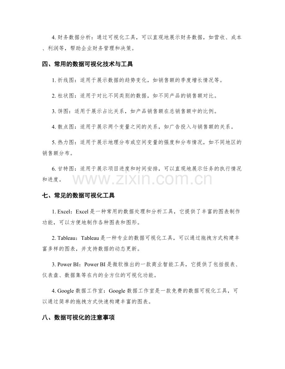 工作报告中的数据可视化技术与工具.docx_第2页