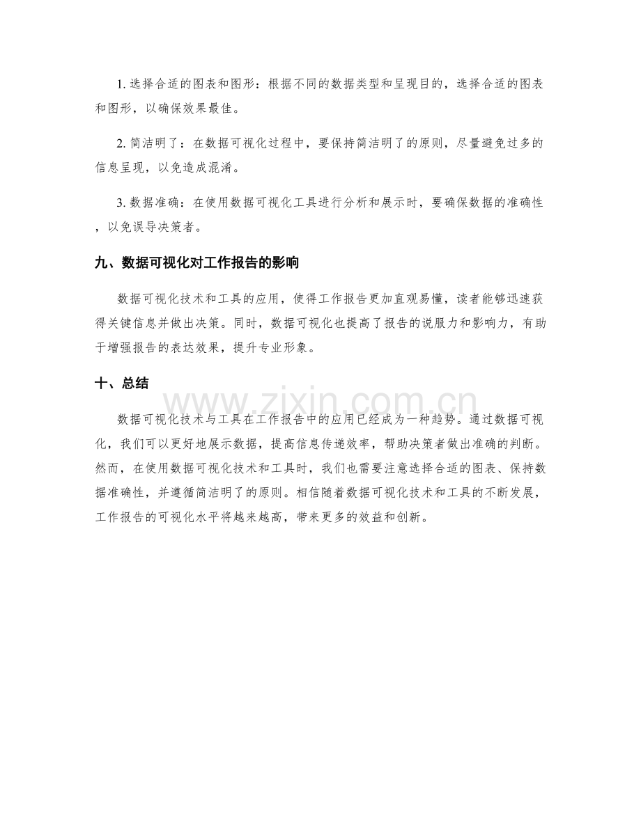 工作报告中的数据可视化技术与工具.docx_第3页