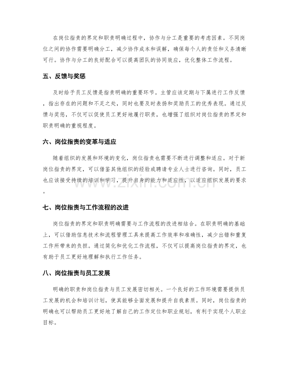 岗位指责的界定与职责明确.docx_第2页