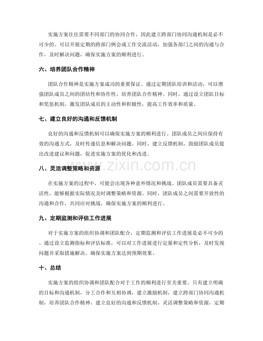 实施方案的组织协调和团队配合.docx_第2页