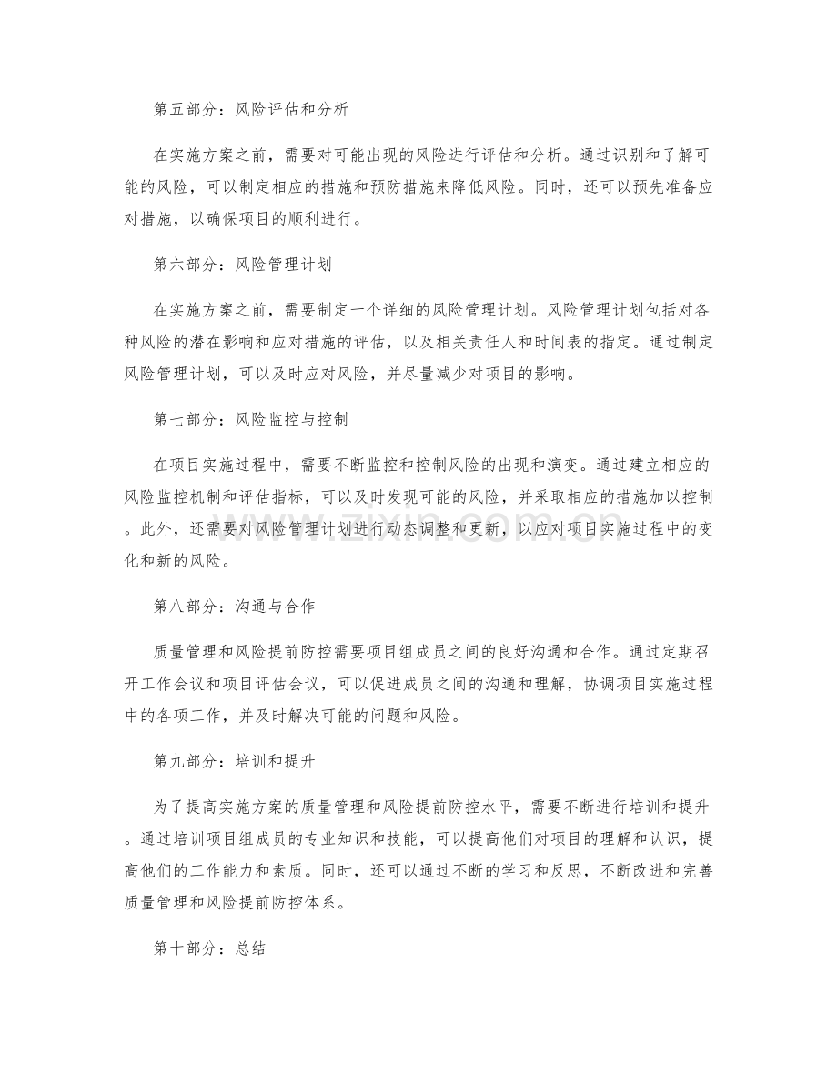 实施方案的质量管理与风险提前防控.docx_第2页