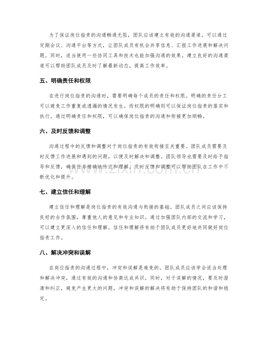 岗位职责的有效沟通与衔接.docx_第2页