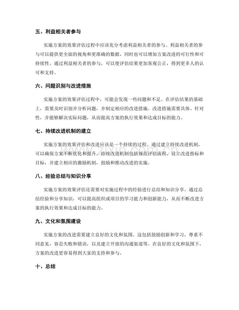 实施方案的效果评估与可持续改进机制.docx_第2页