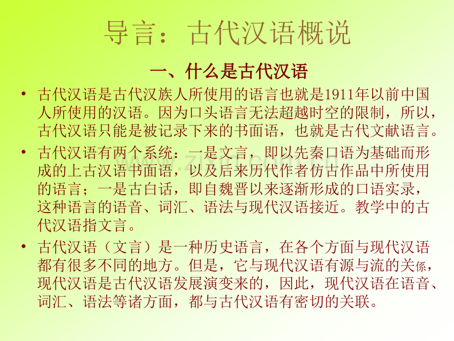 古代汉语北京师范大学.pptx_第3页