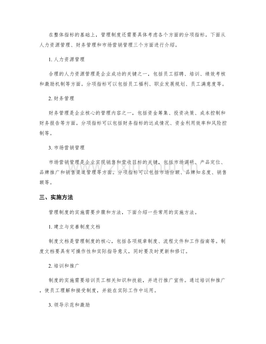 管理制度的整体与分项指标.docx_第2页