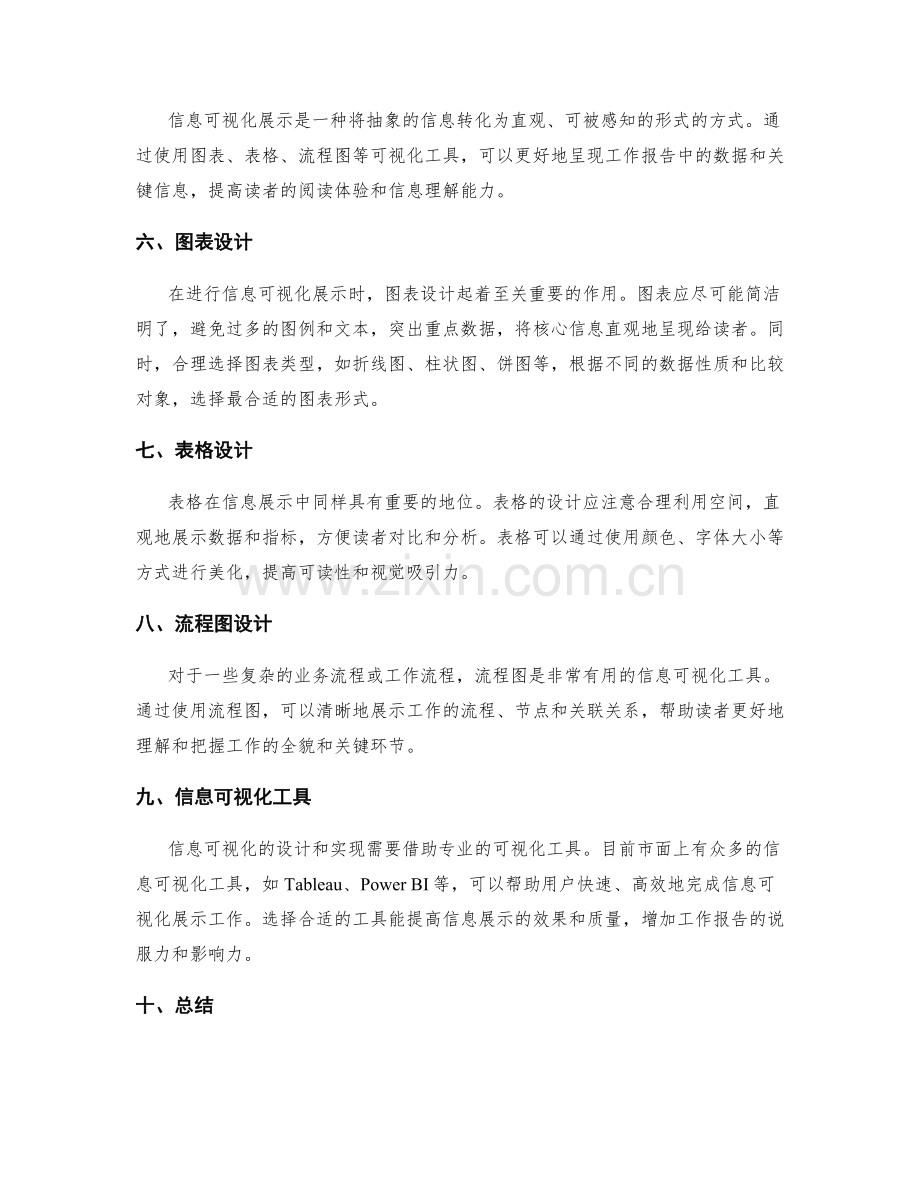 工作报告的逻辑框架与信息可视化展示.docx_第2页