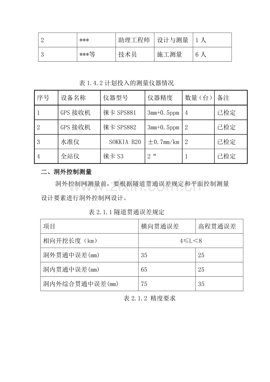 工程测量设计方案汇总.doc_第3页