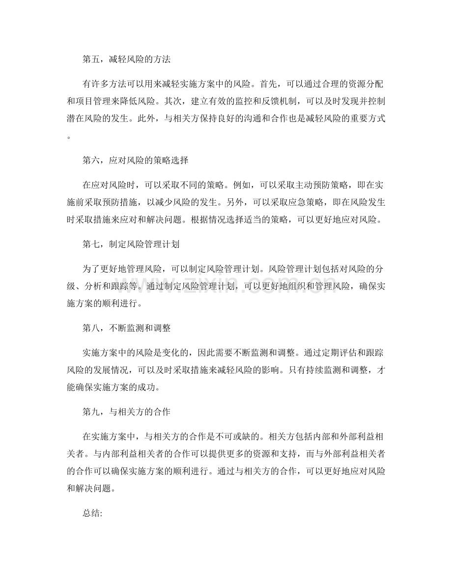 实施方案中的风险自评和应对策略.docx_第2页