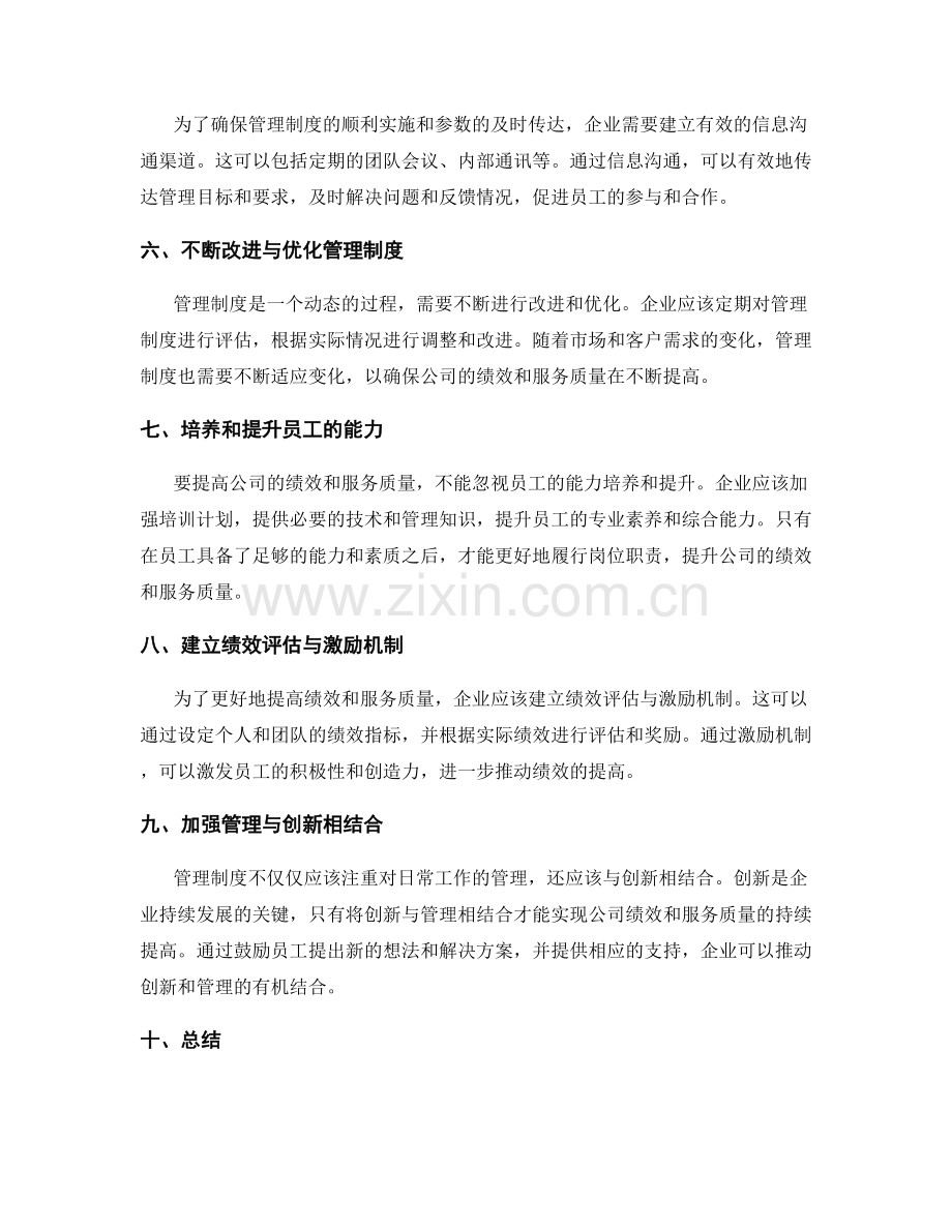 管理制度在提高公司绩效与服务质量中的应用与发展.docx_第2页