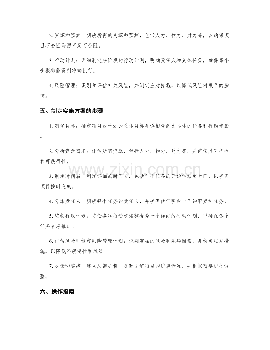 实施方案的重要性与操作指南.docx_第2页