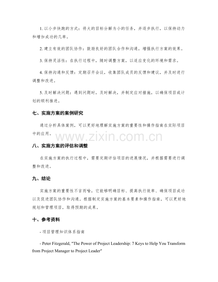 实施方案的重要性与操作指南.docx_第3页