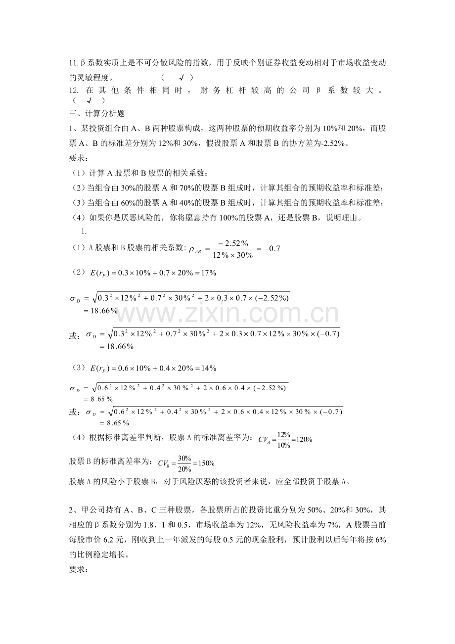 高级财务管理期末复习资料.doc_第3页