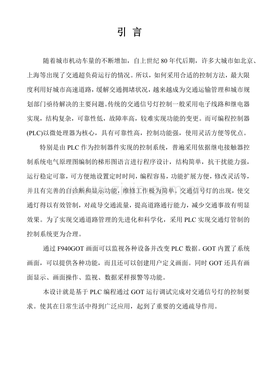 多功能交通灯监控系统设计.docx_第2页