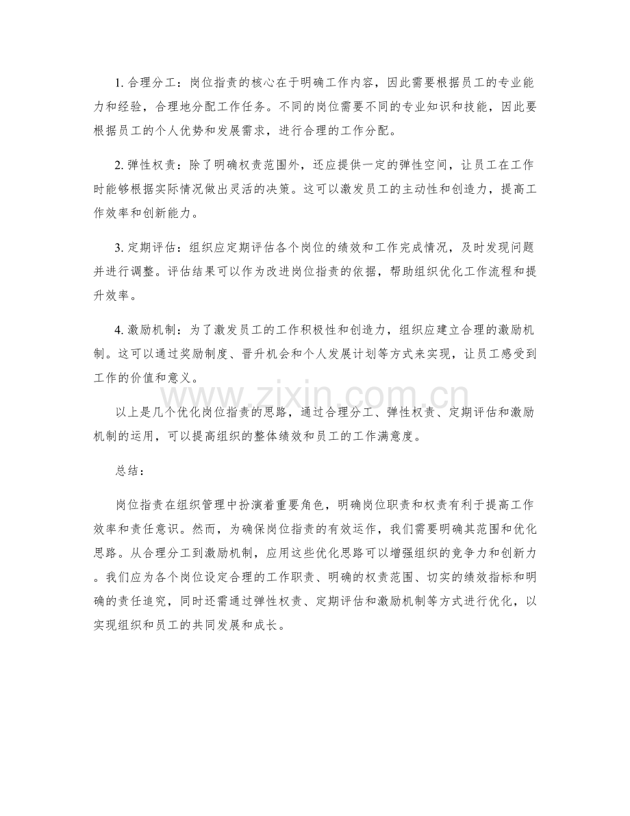 岗位职责的界定和优化思路.docx_第2页