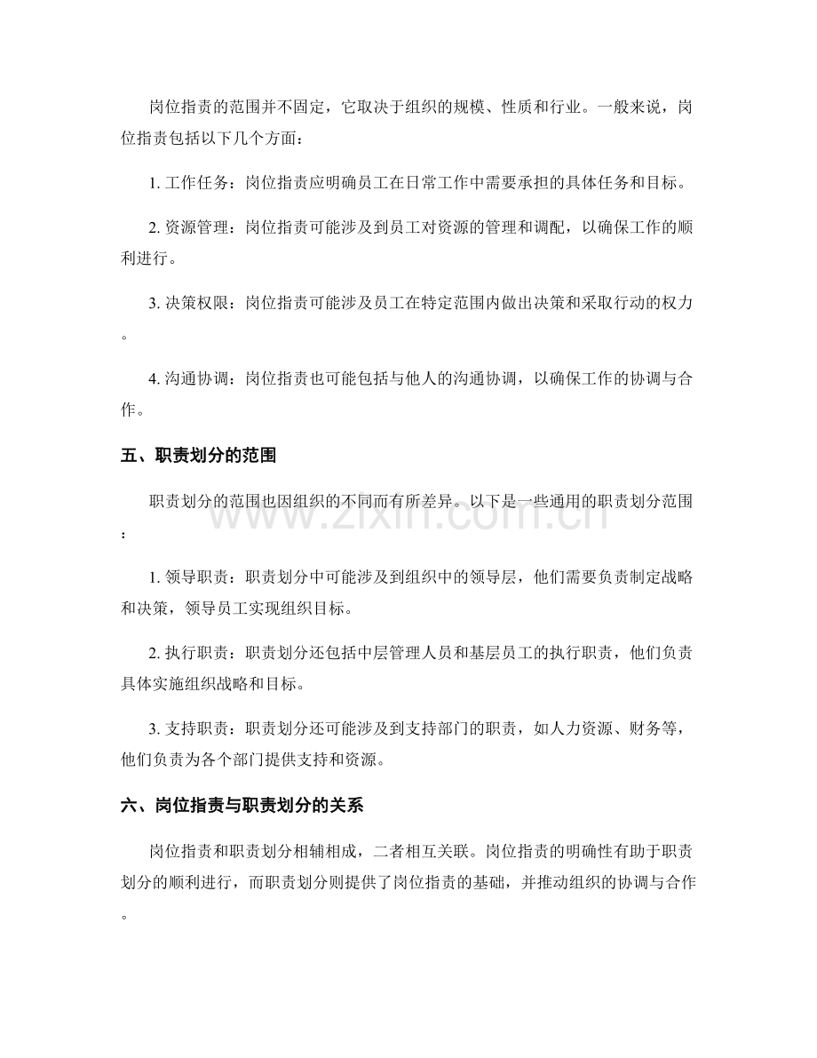 岗位指责与职责划分的原则与范围.docx_第2页