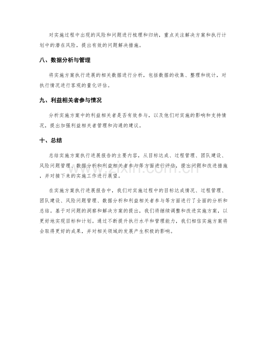 实施方案执行进展报告.docx_第2页