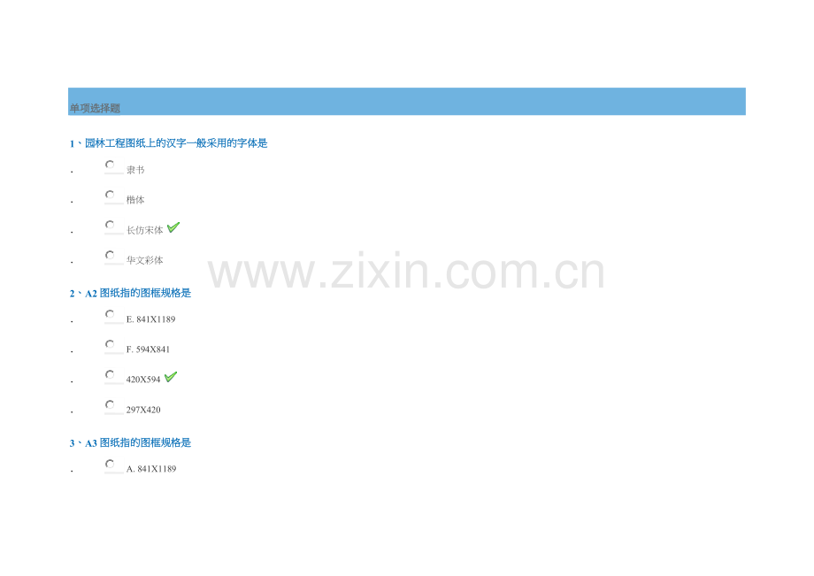 西南大学园林工程制图作业答案.doc_第1页