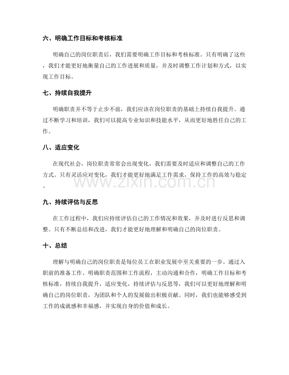 理解与明确自己的岗位职责的要点.docx_第2页