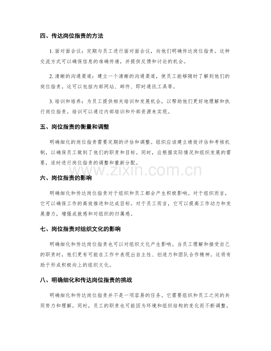 岗位职责的明确细化与传达.docx_第2页