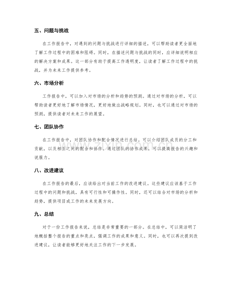 工作报告的结构组织和信息整理技巧.docx_第2页