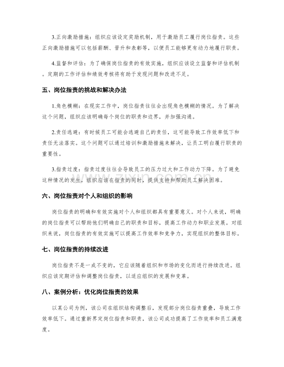 岗位职责的界定和指导原则.docx_第2页